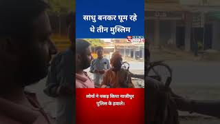 यूपी के गाजीपुर का मामला। news upnews uttarpradeshnews viralvideo viralnews upnewslive24 [upl. by Minna]