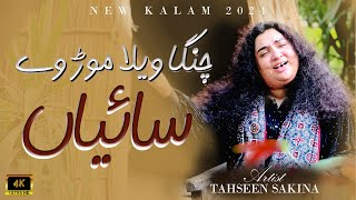 Changa Wela More Way Saiyaan  Tahseen Sakina  Sufi Kalam 2024  Official Video [upl. by Aleras]