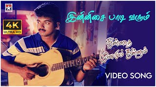 Innisai Paadivarum Video Song  Thullatha Manamum Thullum Tamil Movie  Vijay  Simran  SA Rajkumar [upl. by Jim]