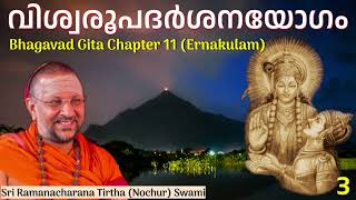 37 Bhagavad Gita Chapter11 Malayalam വിശ്വരൂപദർശനയോഗം [upl. by Auof]