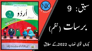 Class 6th Urdu  جماعت ششم اردو kpk textbook Peshawar in PashtoNew course [upl. by Namhcan616]