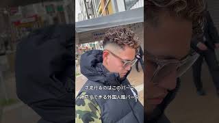 インスタTikTokもフォローよろしくお願いします！しメッシュ メンズカット ショートスタイル メンズヘアスタイル barber hairstyle カット 極道パーマ 神戸 [upl. by Ahsikar]