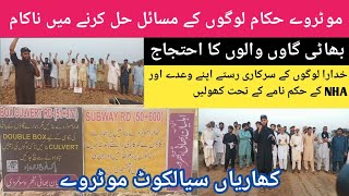 Sialkot kharian motorway latest information  Bhaati village ka pass motorway pa bara masla conflic [upl. by Nnyl]