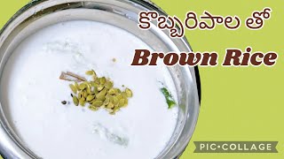 Brown rice with coconut milk [upl. by Madlen]