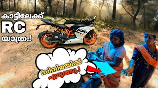 RC വച്ച് കാട്ടിലേക്ക് ഒരു യാത്ര TRAVEL WITH RC390 💥 traction 4 [upl. by Nies]