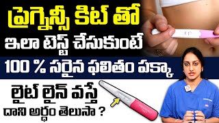 లైట్ లైన్ వస్తే దాని అర్ధం తెలుసా  Why Pregnancy Test Fails  Light Line Test [upl. by Emelun688]