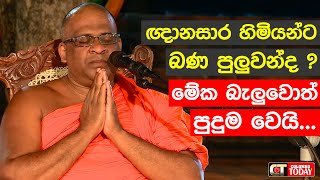 සුවිසි ගුණ වරුණ ආශීර්වාද පුජාව  Ven Galagodaaththe Gnanasara Thero [upl. by Refinnaej]