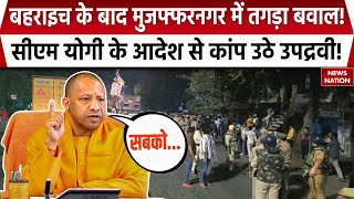 Muzaffarnagar Protest मुजफ्फरनगर तनाव के बीच 700 लोगों पर FIR देखिए News Nation की रिपोर्ट [upl. by Ennairda]