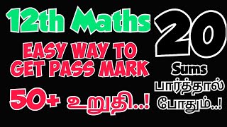 12th MathsEasy way to get pass mark in 12th MathsVincent Maths [upl. by Victoir263]