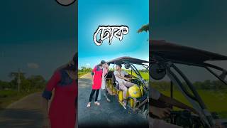 ঢোক 🤯  new comedy video  best funny video  bangla comedy  Bongstar99 sorts [upl. by Rebbecca483]