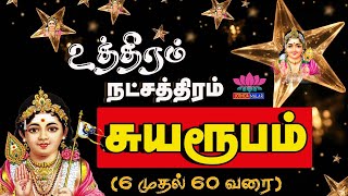 உத்திரம் நட்சத்திரம் சுயரூபம்  uthiram Star  நட்சத்திரங்கள்  uthiram Nakshatra characteristics [upl. by Comptom]