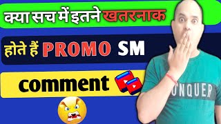 promosm । Promosm meaning । promosm । Promo sm kya hota hai । promosmn comment on youtube [upl. by Nosreffej]