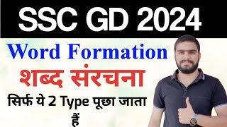 SSC GD Constable Reasoning Syllabus 2024  Reasoning Class for SSC GD 2024  SSC GD Reasoning Class [upl. by Idhem544]