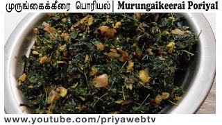 Murungai Keerai Poriyal Recipe in Tamil  PriyaWebTV [upl. by Hutt]