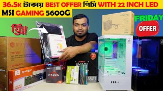 Friday Offer 365k পিসি Build Ryzen 5 5600G। PC Build guide 2024। FREE Antivirus amp TShirts [upl. by Wong]