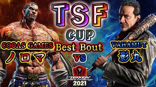 【TEKKEN7】COOAS GAMESNoromaFahkumram vs VAHAMUTKagemaruNegan【TOC2021】 [upl. by Omrelliug]