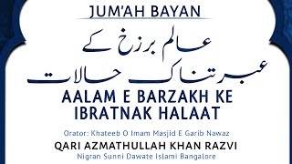 Jumah Bayan  05 Apr 2024  Aalam e Barzakh Ke Ibratnak Halaat QariAzmathullah Khan Razvi [upl. by Aicirpac]