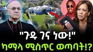 ካማላ ተነሱባት ተረክ ሚዛን Salon Terek [upl. by Ardnuhsed657]