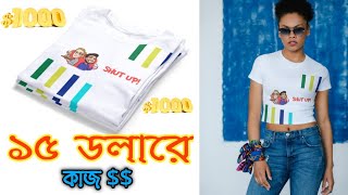 টিশার্ট ডিজাইন t shirt design selling sites bangla 15Dollar’s project [upl. by Mikal]