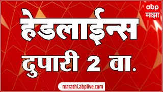 ABP Majha Marathi News Headlines 02 PM TOP Headlines 02 PM 15 October 2024 [upl. by Weirick]