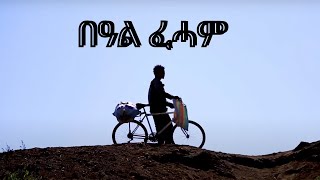 New Eritrean Movie ሓዳስ ፊልም ትግርኛ 2024 [upl. by Nymrak]