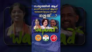 Online Pre Election Polls  Wayanad Polls malayalamnews keralapolitics [upl. by Lira]