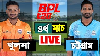 Chattogram vs Khulna LIVE 4th Match Score  BPL LIVE 20224  বিপিএল লাইভ  LIVE CRICKET MATCH TODAY [upl. by Lurlene]