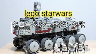 legostarwars 8098 cloneturbotank レゴスターウォーズ クローンターボタンク [upl. by Zinck]