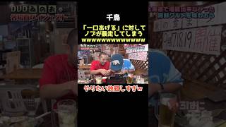 【爆笑】ほんま腹抱えて笑ったわwww 千鳥 いろはに千鳥 大悟 ノブ お笑い 芸人 [upl. by Brodench]