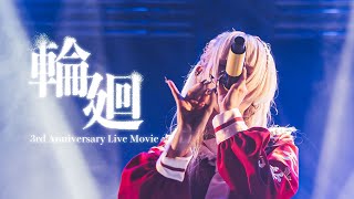 【3rd Anniversary Live】輪廻 [upl. by Rilda]