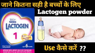 Lactogen 1 Baby Powder  Hindi Review  How to make Formula milk [upl. by Lenny]