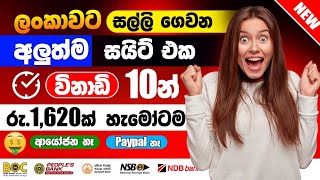 online jobs at home  e money sinhala  online business  online jobs sinhala  bank withdrawal site [upl. by Mcgee]