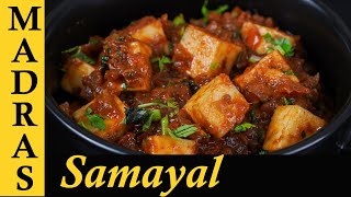 Paneer Masala Recipe in Tamil  Paneer Gravy for Chapathi in Tamil Paneer side dish in Tamil [upl. by Giorgia]