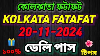 20112024 KOLKATA FF KOLKATA FATAFAT TIPS VIDEO KOLKATA FF FATAFAT TIPS KOLKATA FATAFAT [upl. by Persian]