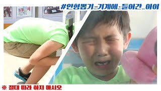 진격의 119 13  인형가지러 기계로 들어간 아이 20130829 [upl. by Els]