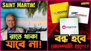 রাতে থাকা যাবে না Saint Martin এ  এলো কি নতুন নিয়ম [upl. by Ingvar]