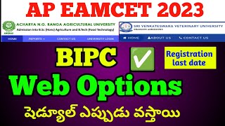 ap eamcet bipc web Options 2023ap eamcet bipc counseling [upl. by Crudden]