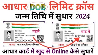 Aadhar Card DOB Update amp Document Upload Free OF Cost New Process UIDAI 2024 [upl. by Bremen]