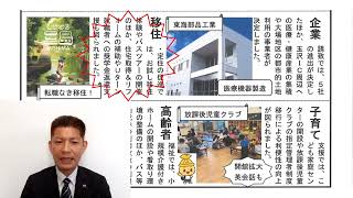 三島市議会議員 川原章寛 議会報告 202409 [upl. by Iolanthe]