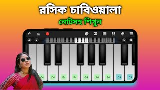 Roshik Chabiwala  রসিক চাবিওয়ালা  Bangla New Song  Piano  Harmonium  Asad Teck [upl. by Irakab]