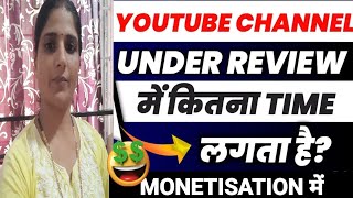 Channel monetize review me kitna time lagta hai Monetization step 3 in progress kitna time lagta hai [upl. by Anayet]