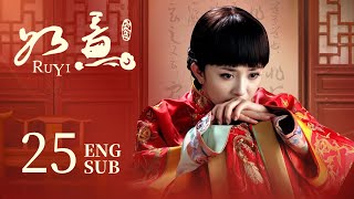 【楊冪amp劉愷威 定情之作】《如意 Ru Yi》EP25  豪門大小姐淪為茶花女 家族鬥爭姐妹反目成仇 與心上人一同抗爭命運  民國 傳奇 愛情  KUKAN Drama [upl. by Dnomhcir]