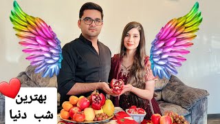 شب یلدای ما چگونه گذشت؟ولاگ ویژه شب چله🍉Yalda NightShakiba Aziz Vlog [upl. by Melgar289]