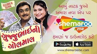 Gujjubhai Ni Golmaal  Superhit Comedy Natak  Watch Full Natak on ShemarooMe App  Download Now [upl. by Sullecram578]