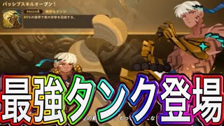 【フォートレスサガ】ぶっ壊れ最強タンク『クベラ』登場 新キャラ 徹底解説 [upl. by Plante]