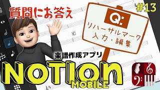 リハーサルマークの編集方法【Notion】無料楽譜作成アプリ＊Smile Music＊ [upl. by Hess]