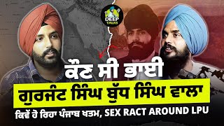 ਕੌਣ ਸੀ ਭਾਈ ਗੁਰਜੰਟ ਸਿੰਘ ਬੁੱਧ ਸਿੰਘ ਵਾਲਾ  Deep Sidhu Death Mystery  Deep Talks Podcast  deeptalks [upl. by Barden]