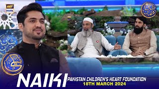 Naiki  PCHF Pakistan Childrens Heart Foundation  Iqrar ul Hasan  18 March 2024  shaneiftar [upl. by Nodnek]