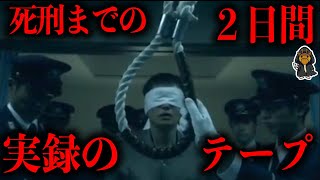 死刑執行まで５３時間カウントダウン実況した記録 [upl. by Daria424]