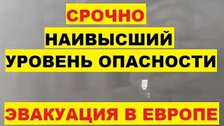 Срочно Наивысший уровень опасности Эвакуация в Европе Под ударом несколько стран Наводнение Погода [upl. by Innob177]